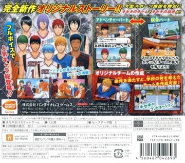 Kuroko no Basuke - Shouri e no Kiseki (Japan) box cover back